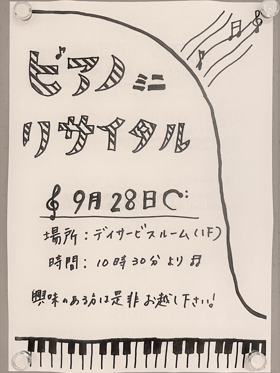 9月のイベント　～ピアノミニリサイタル♪～