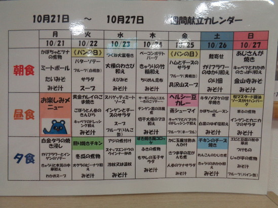 ☆来週のメニュー紹介