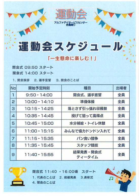 吉島デイサービス運動会♪