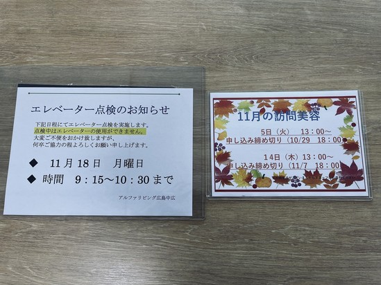 11月のお知らせ