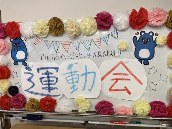 吉島デイサービス運動会　選手宣誓！