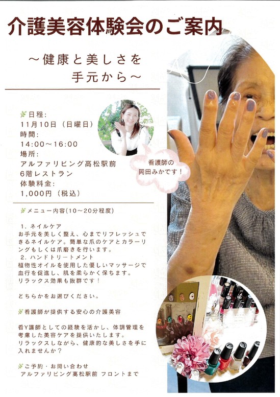 介護美容体験会の開催ご案内