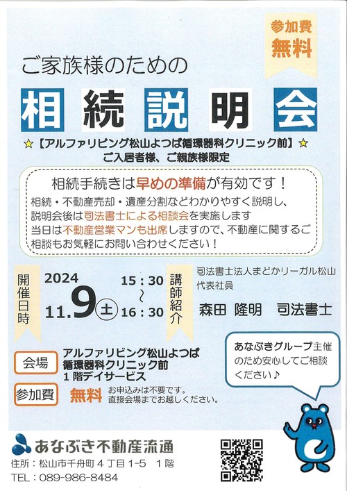 ご家族様向け相続説明会開催