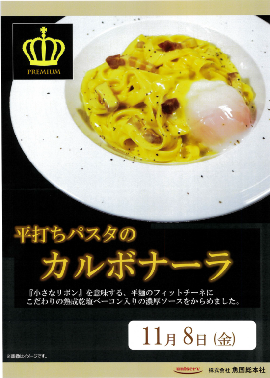 11月イベント食　第1弾（予定）