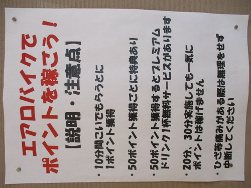 エアロバイクpart２