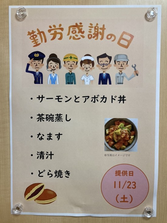 勤労感謝の日イベント食♪