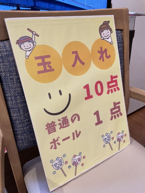 デイサービス秋の大運動会報告　その④『玉入れ』