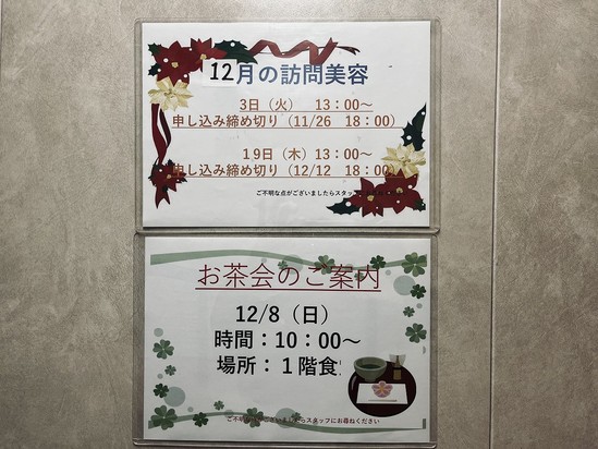 12月の行事のお知らせ