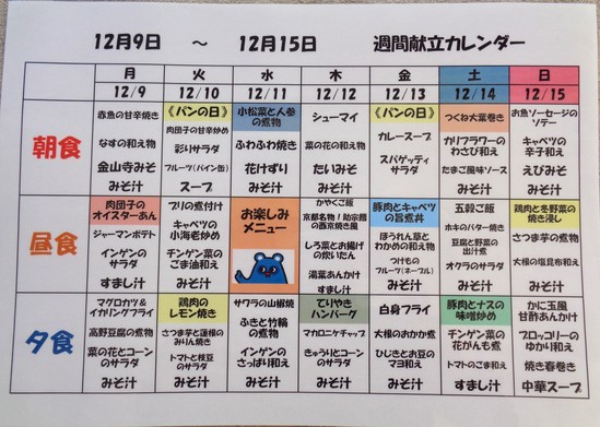 ♪来週のメニュー♬