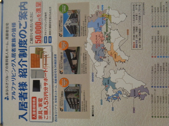 入居者様　紹介制度のご案内