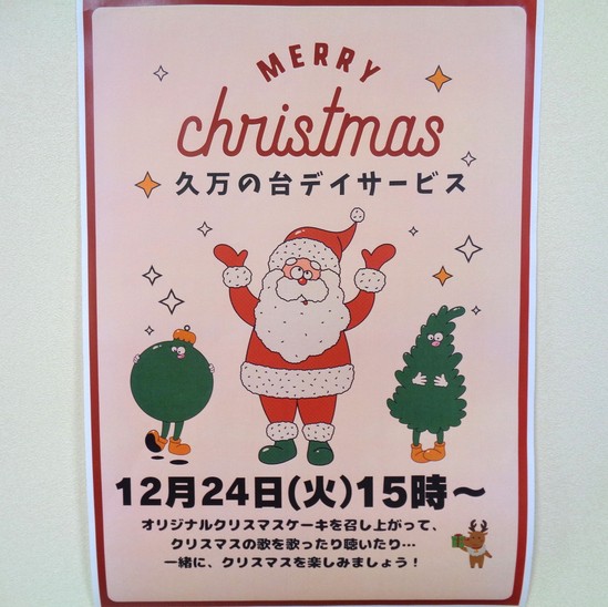 クリスマスにむけて…頑張ってます‼