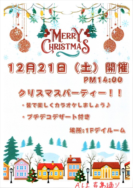 クリスマスパーティー♪
