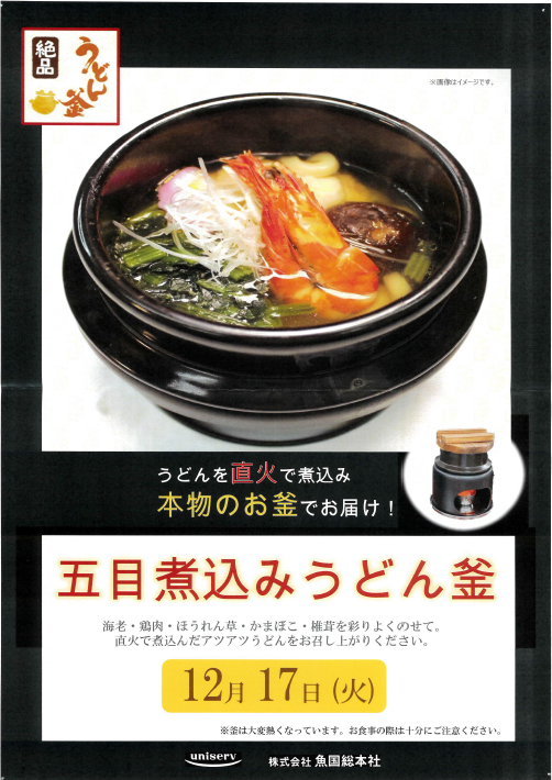 12月　イベント食のご案内