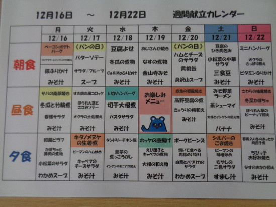 今週のメニュー