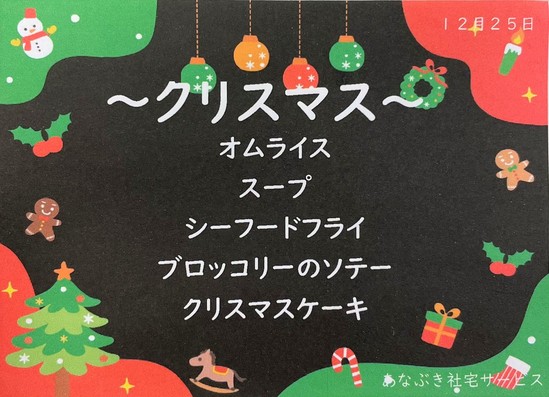 クリスマス イベント食