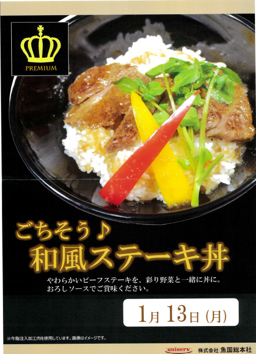 1月　イベント食(予定)