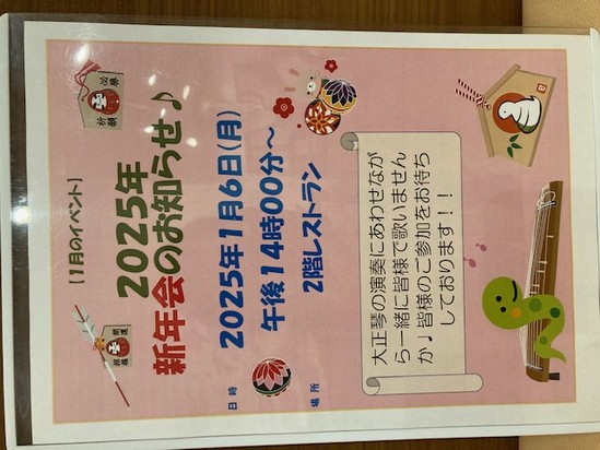 新しい年になりました！