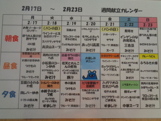 ☆来週のメニュー紹介