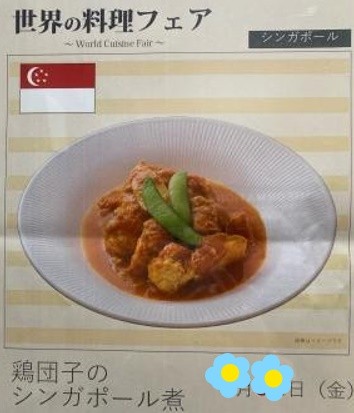世界の料理に舌鼓！