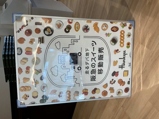 2月の阪急スイーツ移動販売★