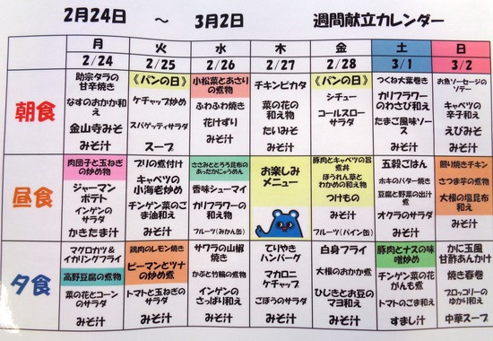 ☆来週のメニュー紹介☆