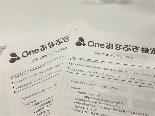 今年もやってきたあなぶき検定