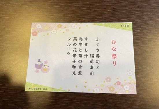 【アルファリビング広島段原】ひなまつりのお昼ご飯