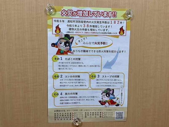 春の火災予防運動実施中。