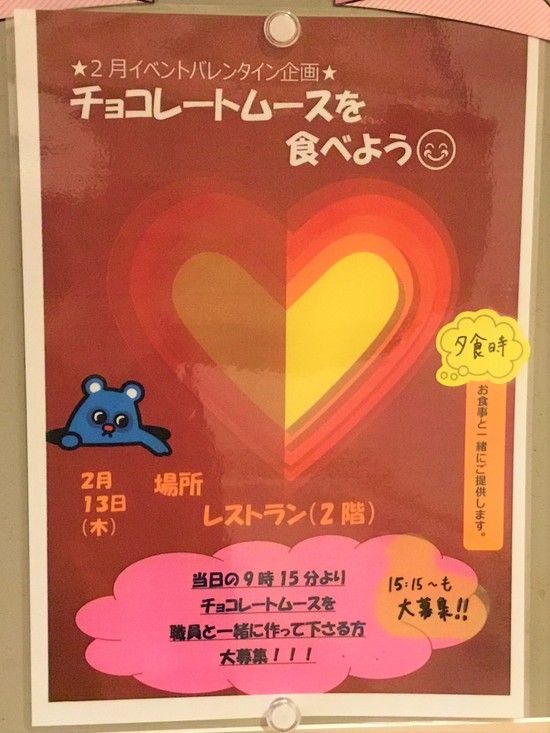 2月のレクイベント♪