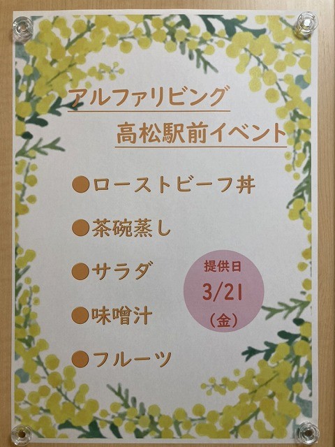 今月のイベント食