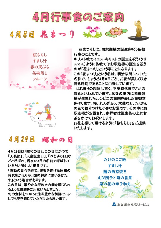 ４月　イベント食のご紹介♪