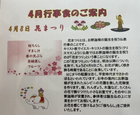 【アルファリビング広島段原】春のイベント食　花まつり❀