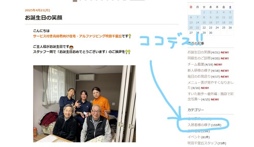 ブログのカテゴリー～入居者様の様子～