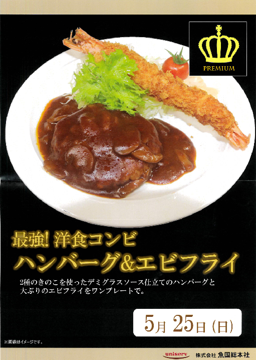 5月　　イベント食(予定)