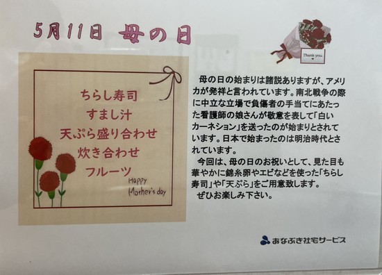 【アルファリビング広島段原】母の日のイベント食はコレでした！