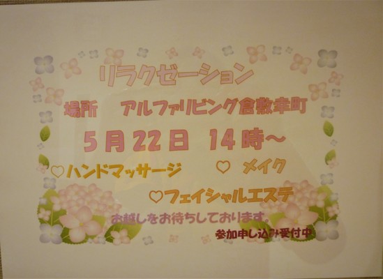 ５月のイベント　お知らせ