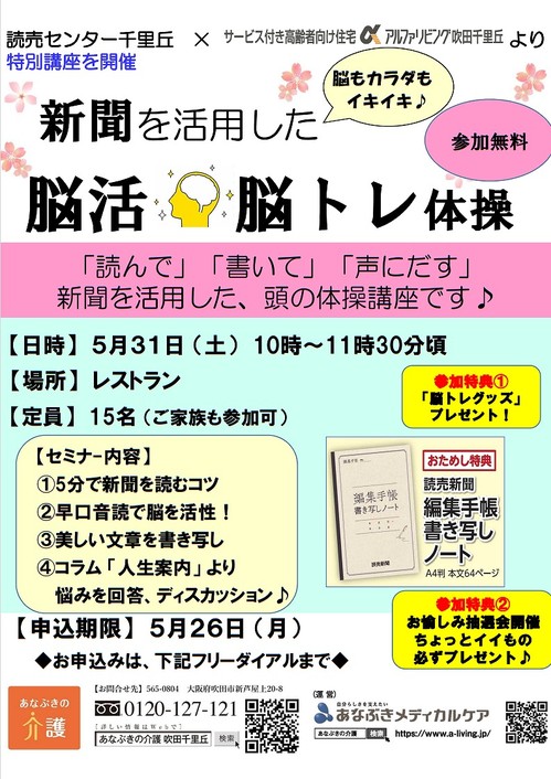 5月開催　セミナーのお知らせ
