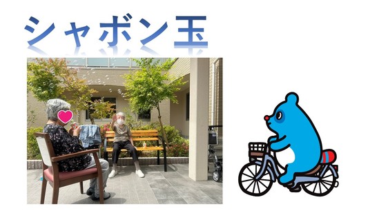 シャボン玉飛んだ～