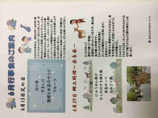 6月の行事食　