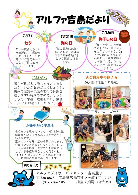 アルファ吉島だより　～デイサービスのお知らせ広報誌～