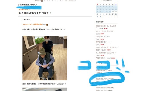 ブログのカテゴリー～吹田千里丘スタッフ～
