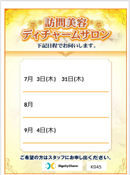 9月 訪問理美容