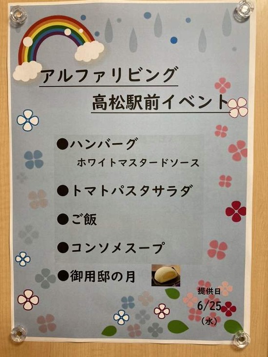 今日はイベント食です♪