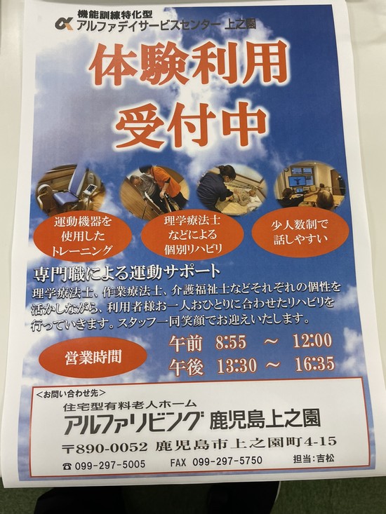 【アルファデイサービスセンター上之園】新しいポスターが完成しました♪