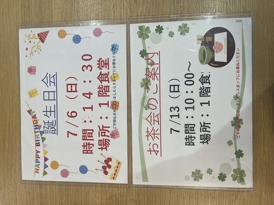 ７月の行事予定