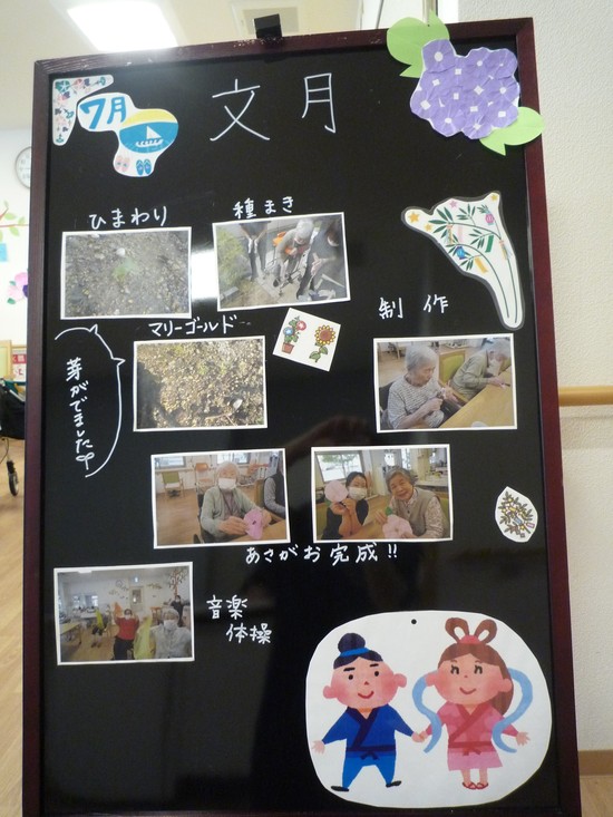 7月デイサービス看板＆壁面