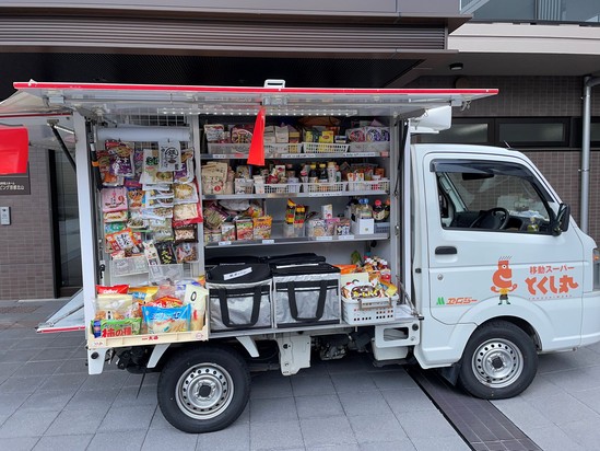 アルファリビング京都北山～移動スーパー～