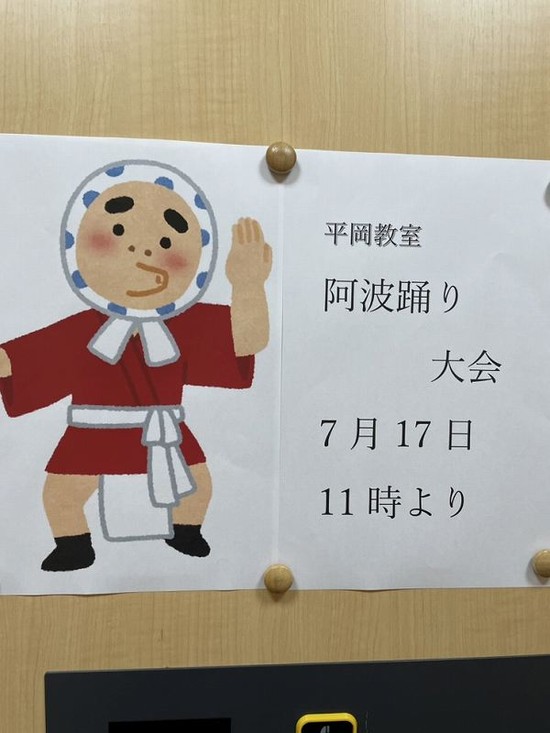 【予告】　阿波踊り　開催！