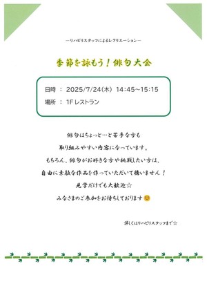 次回のレクリエーションは・・