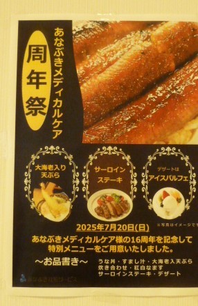 ！周年イベント食！